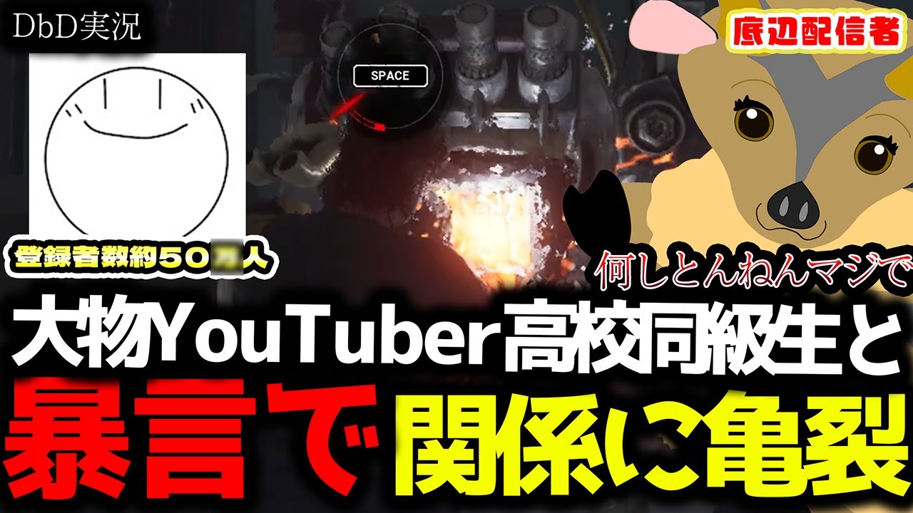 【DbD実況】DbD初心者の二人（高校からの友達）はトロール連続大混乱！培ってきた7年近い友情で勝つことができるのか？十八番のFate物真似の身内ネタでDbDを沸かす　#dbd #ゲーム実況
