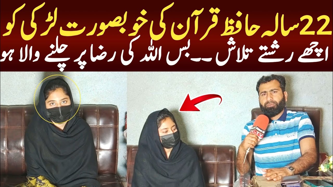 22 sala Hafiz e Quran larki ko ache rishte ki talash Allah ki Raza pr Dilshad Ali TV March 26, 2025