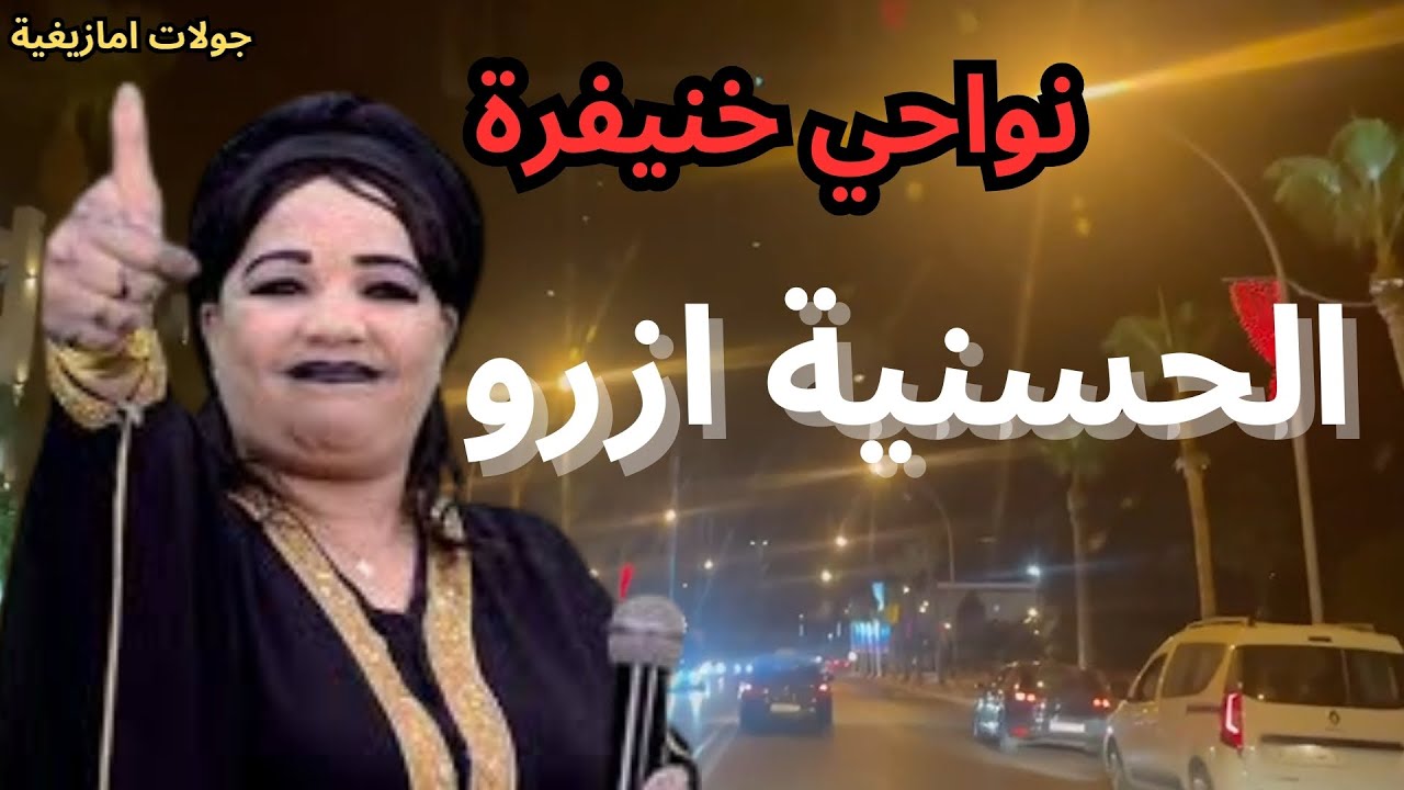 الحسنية ازرو في ابداع خرافي يلامس جمالية الطريق الى خنيفرة