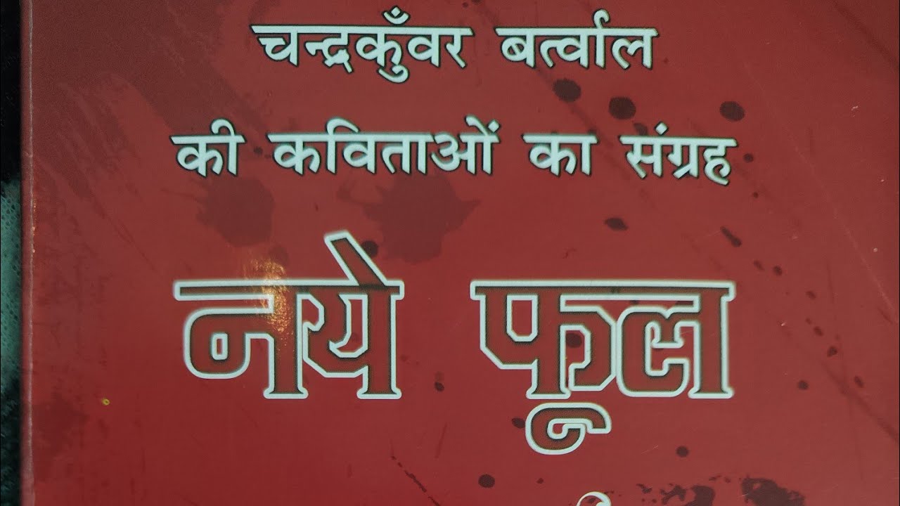 चंद्रकुंवर की कविताएं 📚📚📚📚