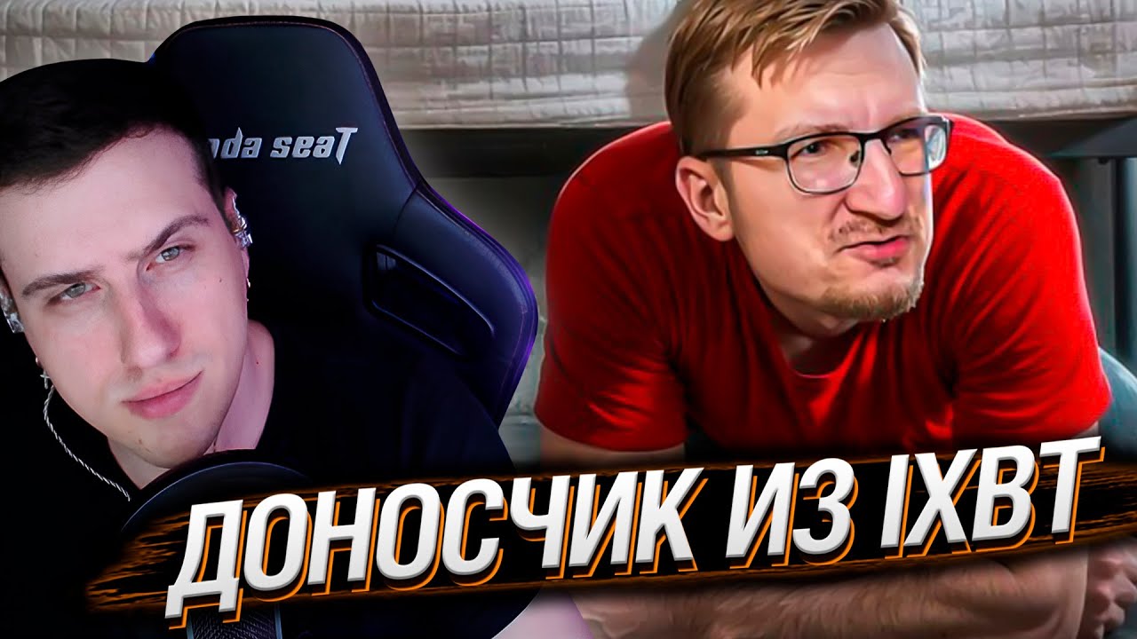 Д.О.Н.О.С.Ч.И.К. Из IXBT - Сам сидел и нам советует | Реакция На Полезного Беса