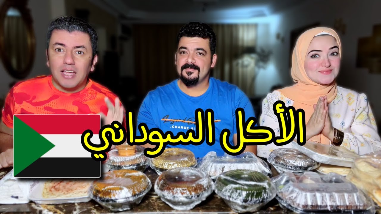 تجربة الاكل السوداني في مصر 🇸🇩 مفاجات لاتخطر ببال المصريين