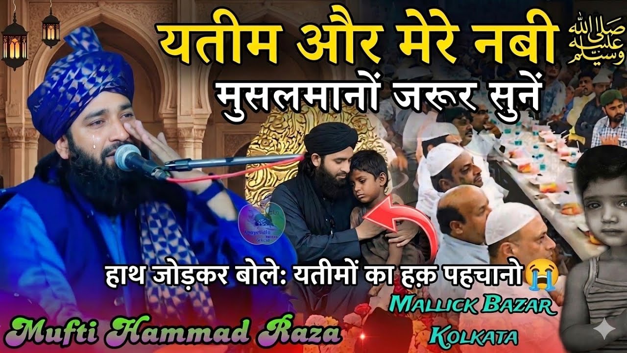 ईद स्पेशल तकरीर मुफ्ती हम्माद रजा || Mufti Hammad Raza Ki Taqreer Eid 2025 || Eid Ki Takrir