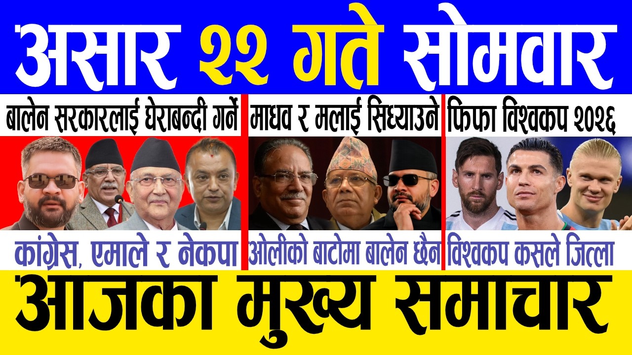 Today news 🔴 nepali news | aaja ka mukhya samachar, nepali samachar live | Asar 22 gate 2083.