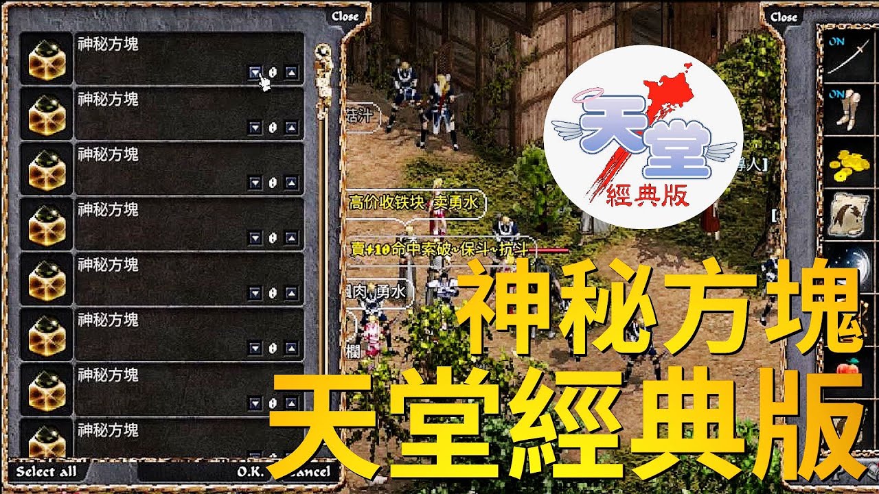 【天堂經典版-月神伺服器】新商城物品神秘方塊+限時內掛
