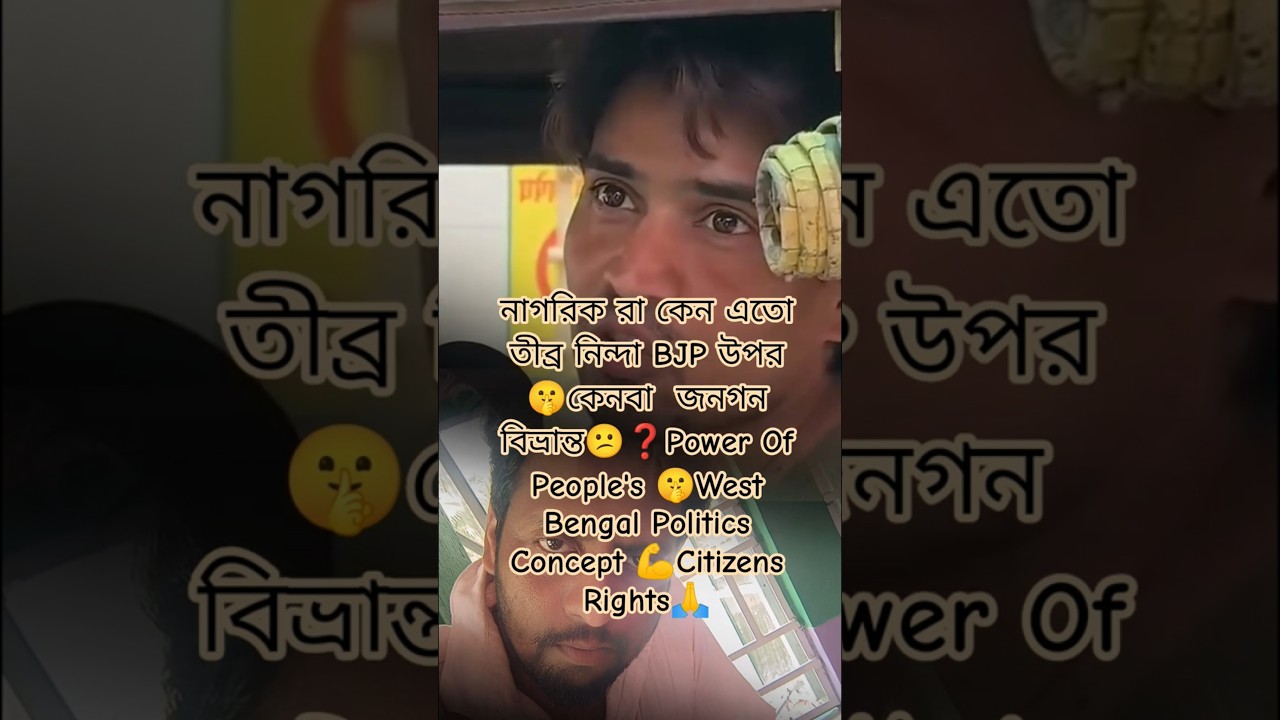 Power 💪Of Public and Confused Citizens🤫#shorts #challenge #YoutubeShorts #Virals @Swapan1992 🙏