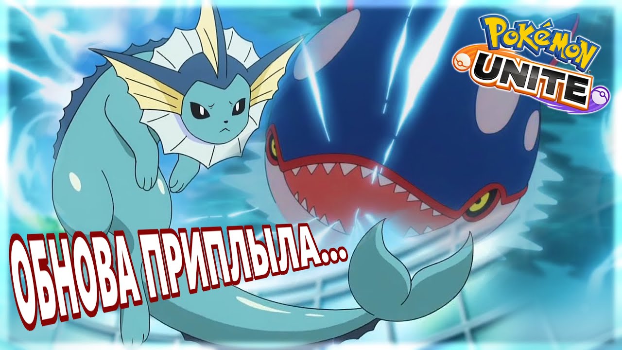 А можно мне назад Гроудона? |Pokemon Unite|