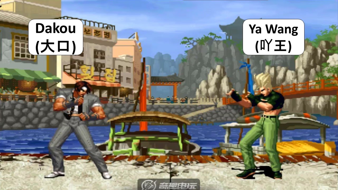 KOF 98 - Dakou (大口) VS Ya Wang (吖王) | 2 RANDOM