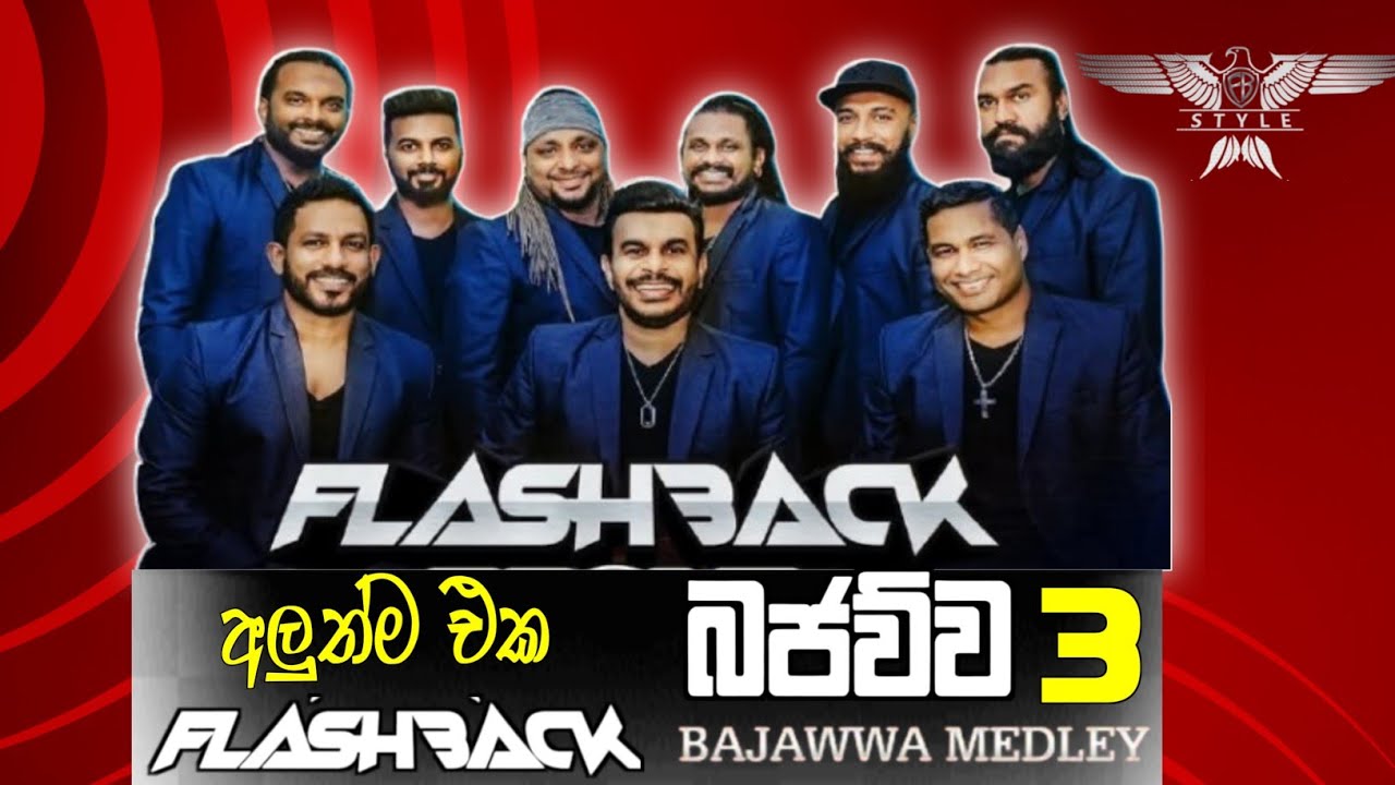 Flashback බජව්ව - 3 | Bajawwa Melody - 3 | #flashbackbajawwa3