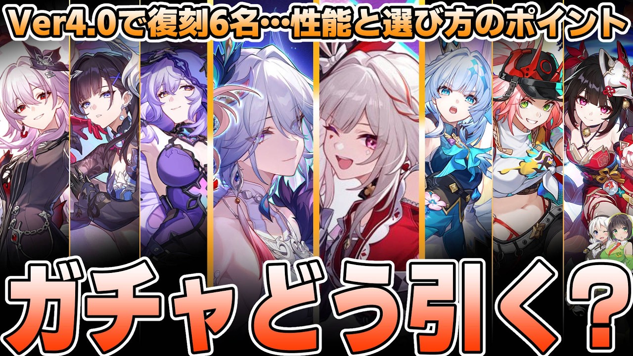 【崩壊スターレイル】Ver4.0実装・復刻8キャラの獲得優先度を徹底解説【爻光・長夜月・セイレンス・ブラックスワン・火花・ケリュドラ・乱破・花火】
