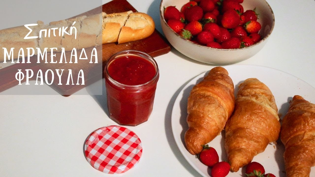 Πανεύκολη Μαρμελάδα Φράουλα με Στέβια ( Έτοιμη σε 10') 🍓✨