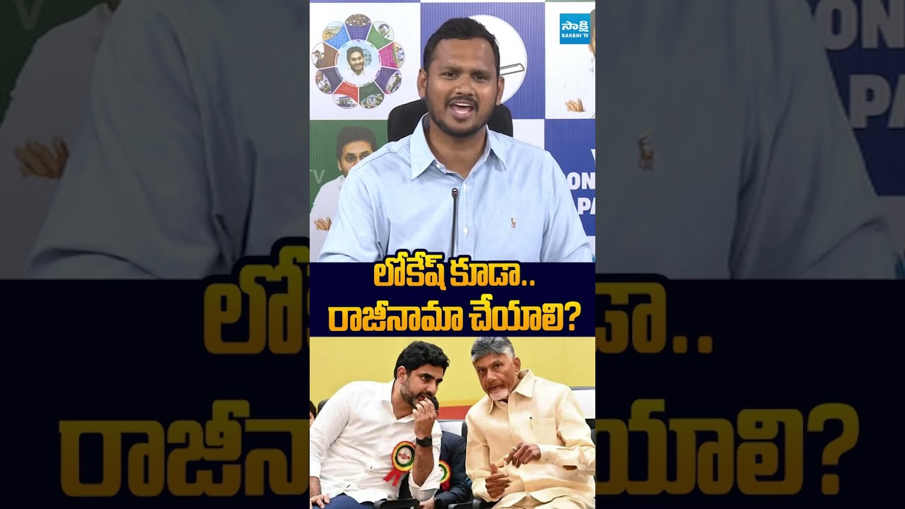 లోకేష్ కూడా  రాజీనామా చేయాలి? #NagarjunaYadav #naralokesh   #GenZCelebrations #JantarMantar