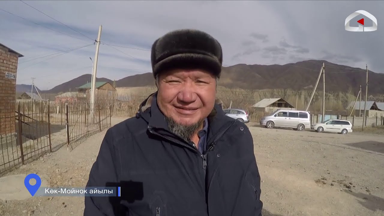 Биздин айыл / Көк-Мойнок айылы / 20.12.2020