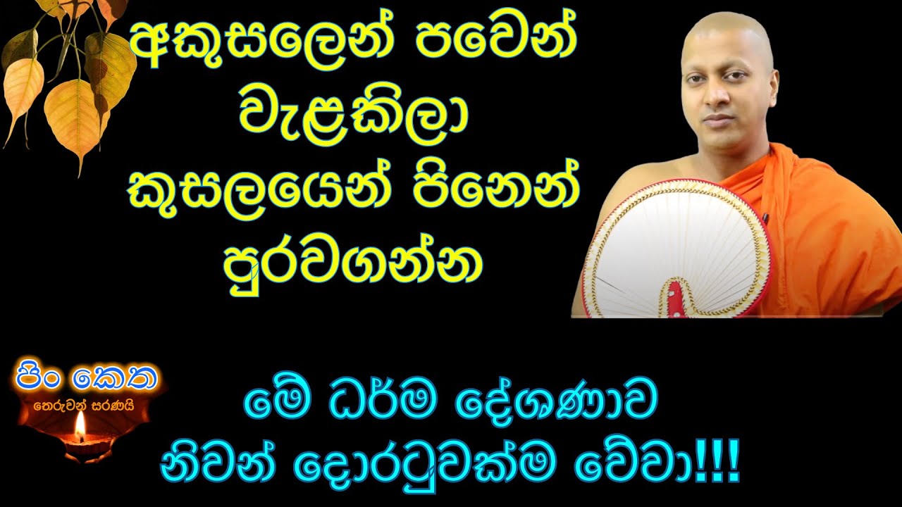 Ven Hadigalle Chandaloka thero #banakatha #dharmadeshana #darmaya #budhism #thebuddhist
