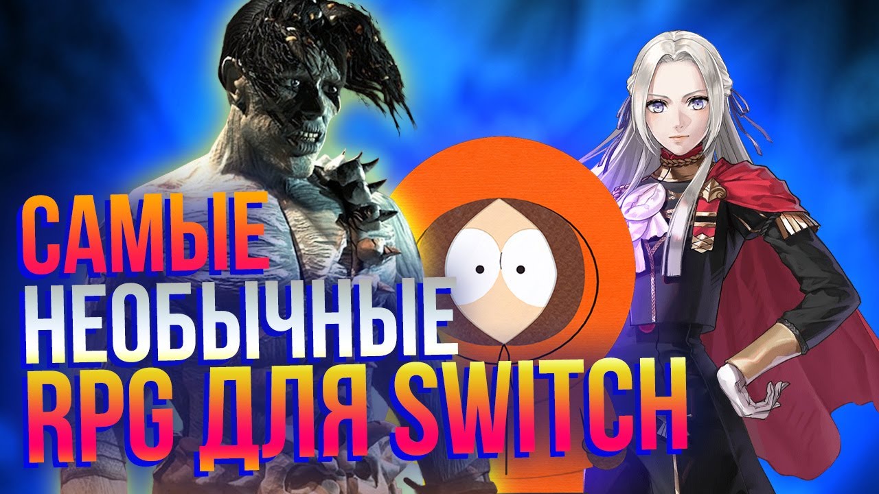Самые лучшие и необычные RPG для Nintendo Switch: Final Fantasy, South Park, Baldur's Gate и другие