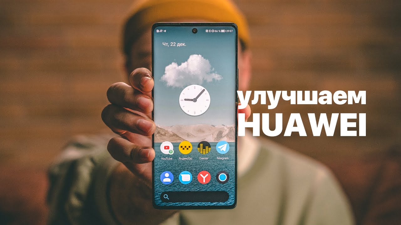 Улучшаем HUAWEI nova 10! Делаем смартфон удобнее!