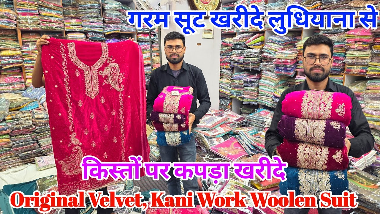 सबसे सस्ता अब लुधियाना में || Winter Collection, Velvet Suit, Woolen Suit AC Market Ludhiana 