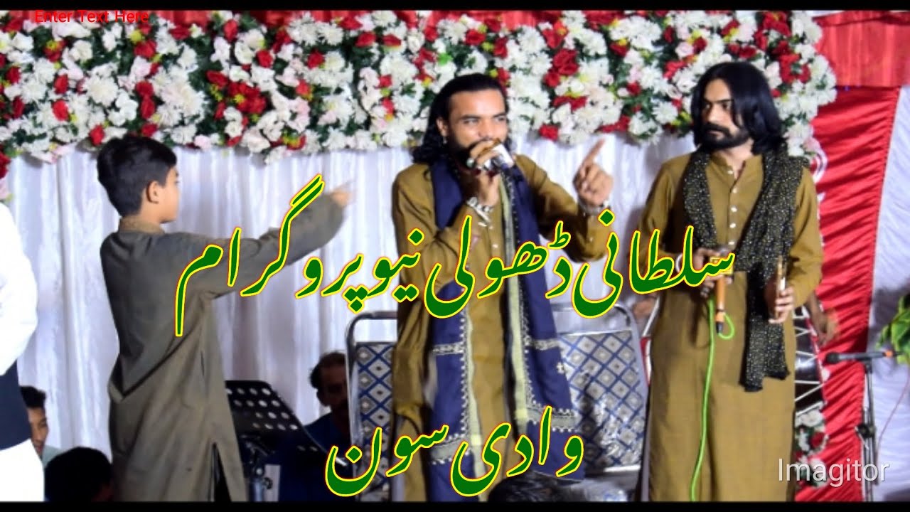 sultani dhuli new progeram wadi e son.guti uto dhe k new song bau sultani dholi and dilwar.