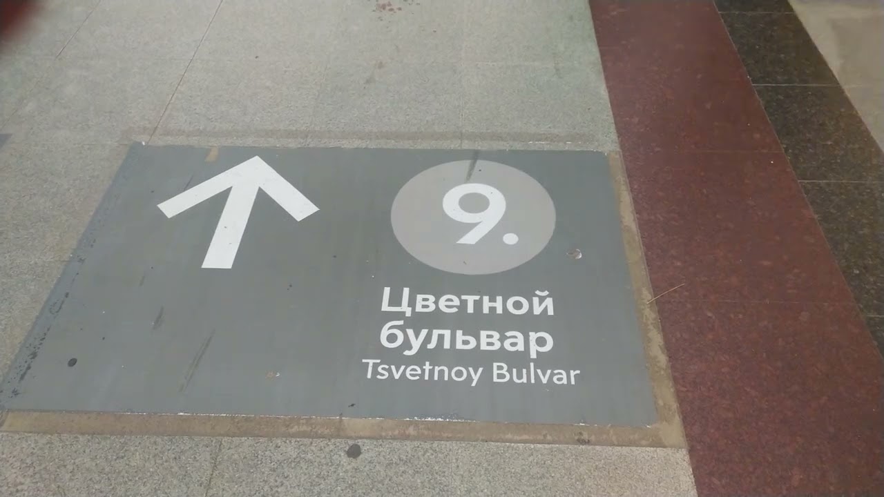 Metro station Trubnaya, Moscow - interior view, arrival and departure of the train Fragment 67
