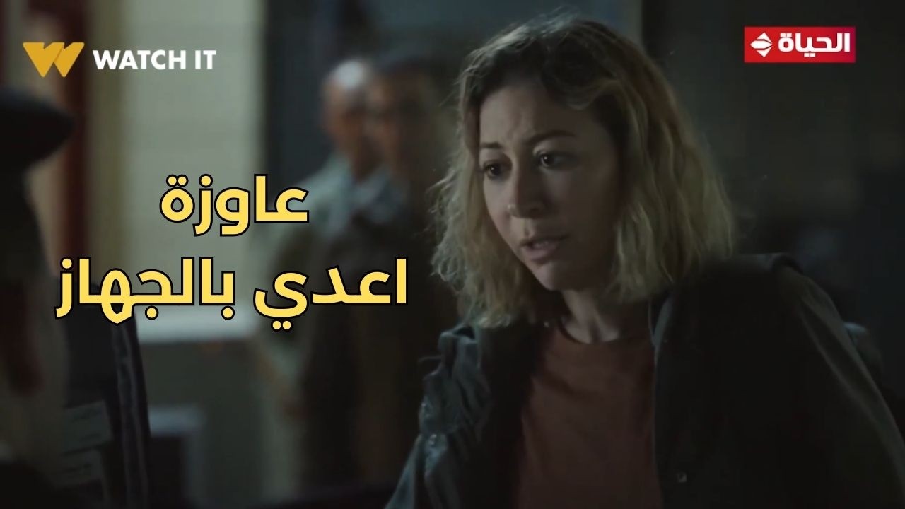 صحاب الأرض - الدكتورة كل همها تعدي بالجهاز عشان تنقذ بيه حياة أطفال كتير❤️