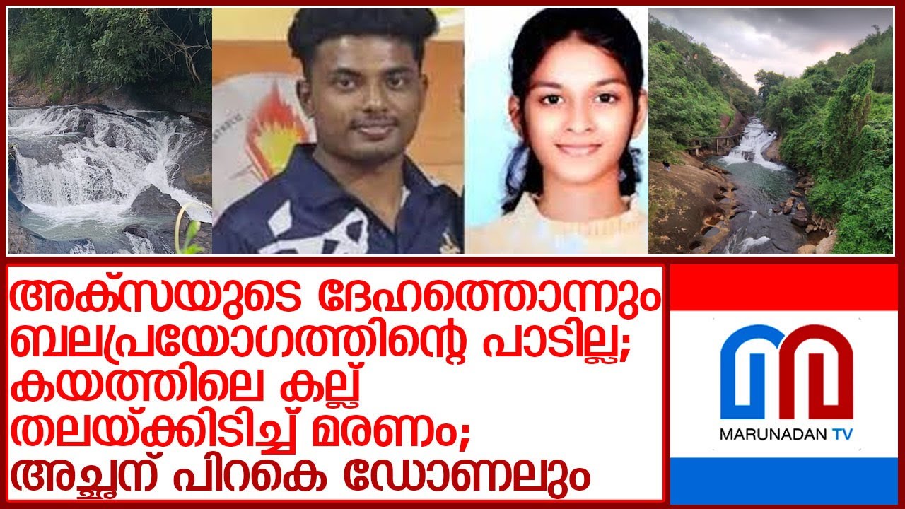 അരുവിക്കുത്ത് വെള്ളച്ചാട്ടത്തിന്റെ വന്യ സൗന്ദര്യം ചതിയൊരുക്കിയപ്പോള്‍ l aruvikuthu waterfalls
