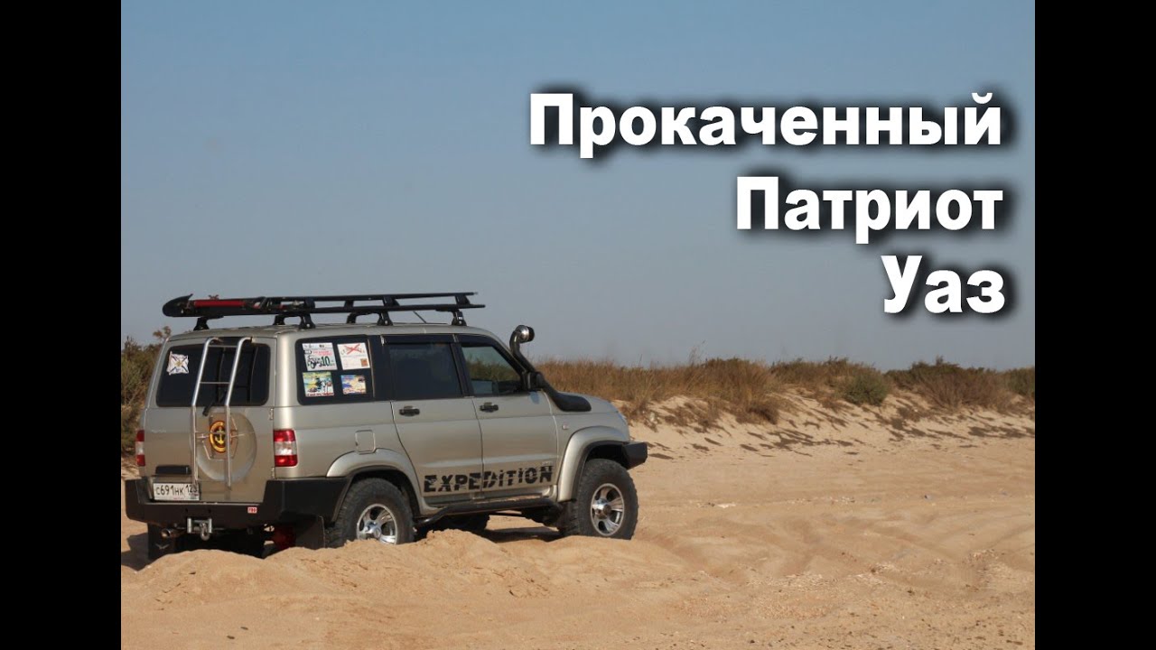 Уаз Патриот 43 серия   Обзор тюнингового Патриота