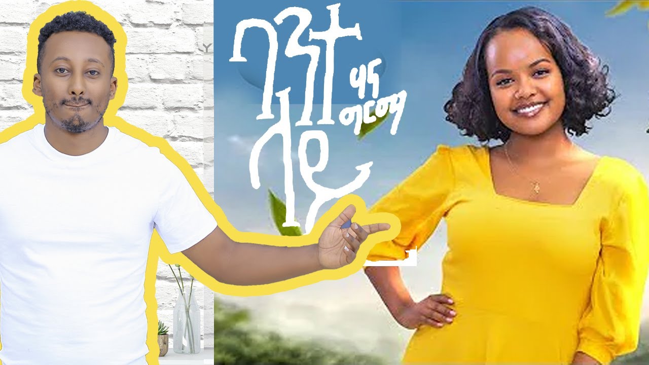 Hanna Girma  Bante Lay  ሃና ግርማ  ባንተ ላይ  New Ethiopian Music Reaction