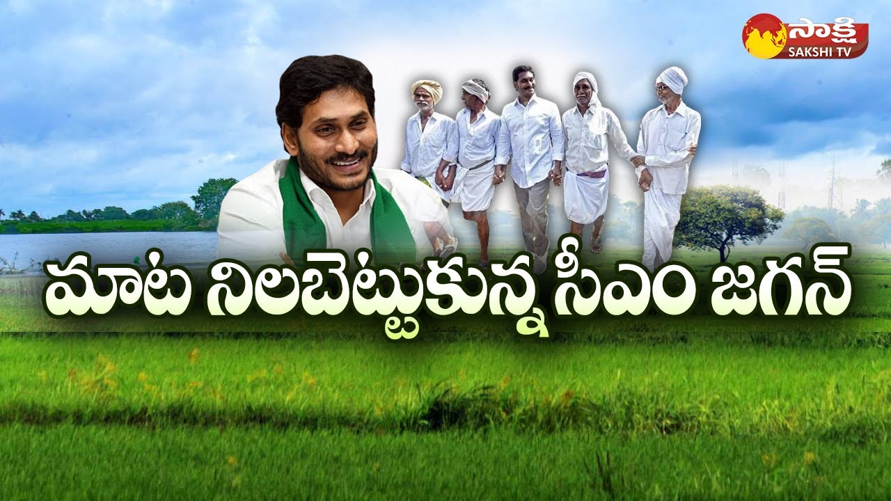 CM Jagan On 22A1 Land Pattas Distribuition | Avanigadda Public Meeting | Dharmana | Sakshi TV