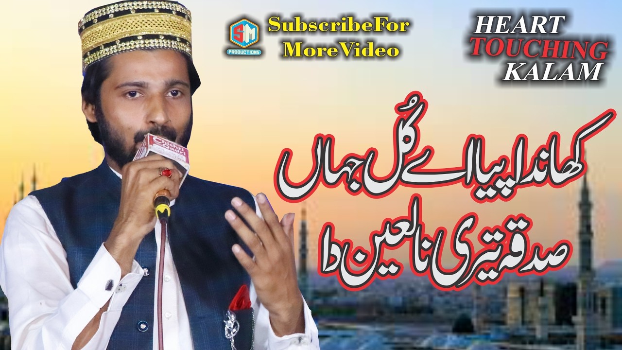 Ramzan Special Kalam || Khanda Piya Ay Juk Jahan || Mazhar Hussain Qadri