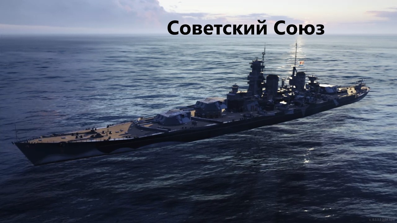 Советский Союз (Sowjetski Sojuz)