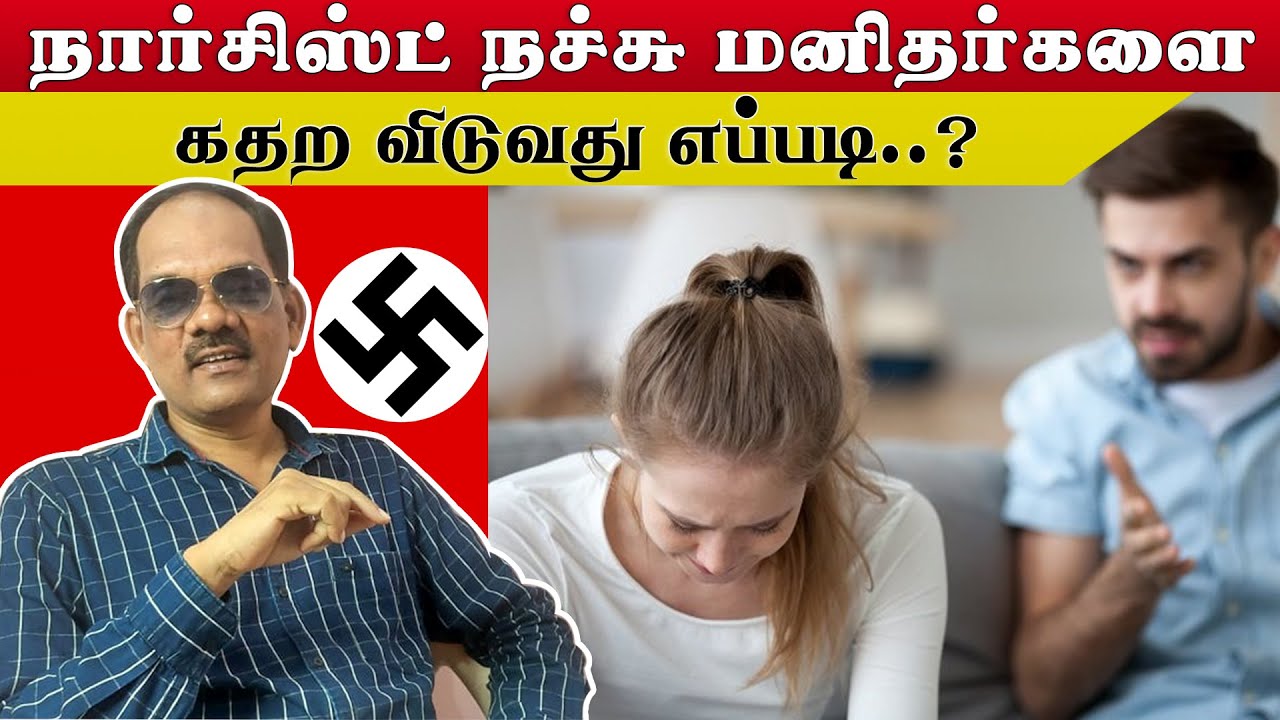 குடும்பம் Office-ல் டார்ச்சர் செய்யும் நச்சு மனிதர்களிடமிருந்து காத்துக் கொள்ளுங்கள்! - சிறப்பு சிவா