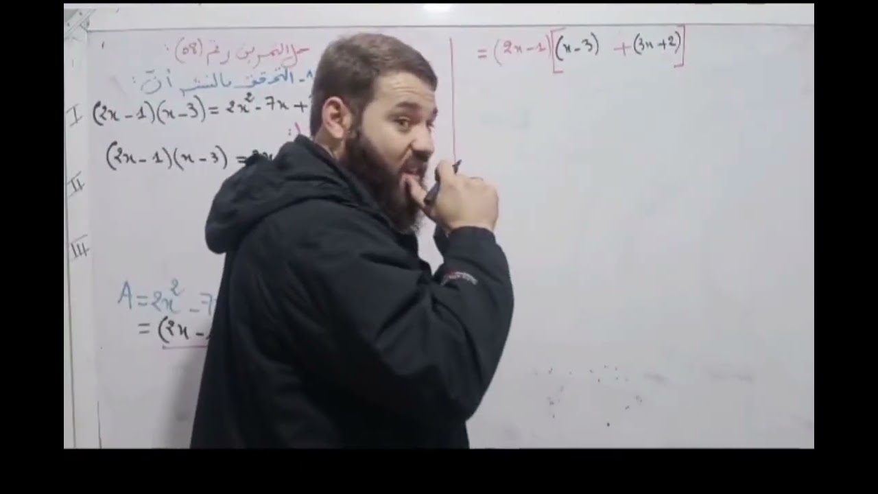 تمرين  نشر والتبسيط وتحليل وحل معادلة 