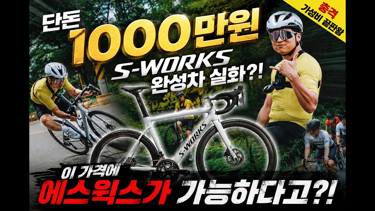 단돈 1000만원 으로 에스웍스 기변 했습니다!! l 자전거방아저씨 EP.08