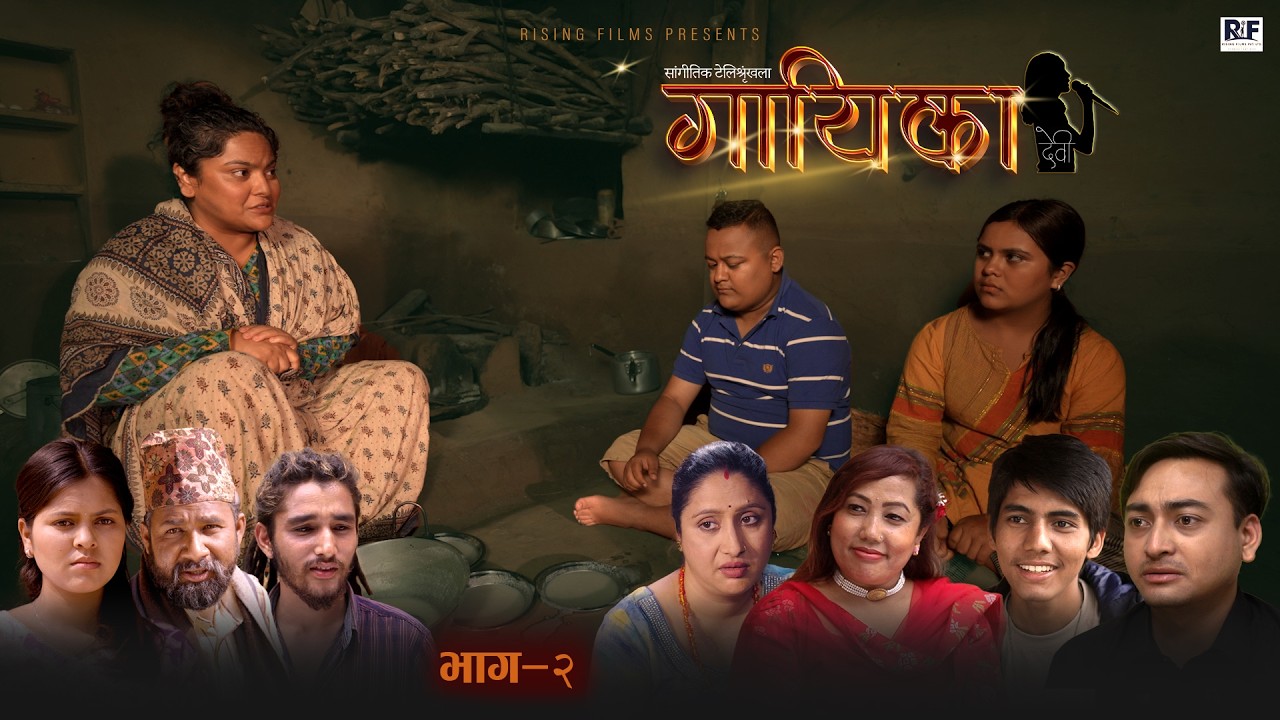Gayika Devi [Episode 2] - Kamala Ghimire | Proshesh Pandey | New Nepali Serial | Rising Films