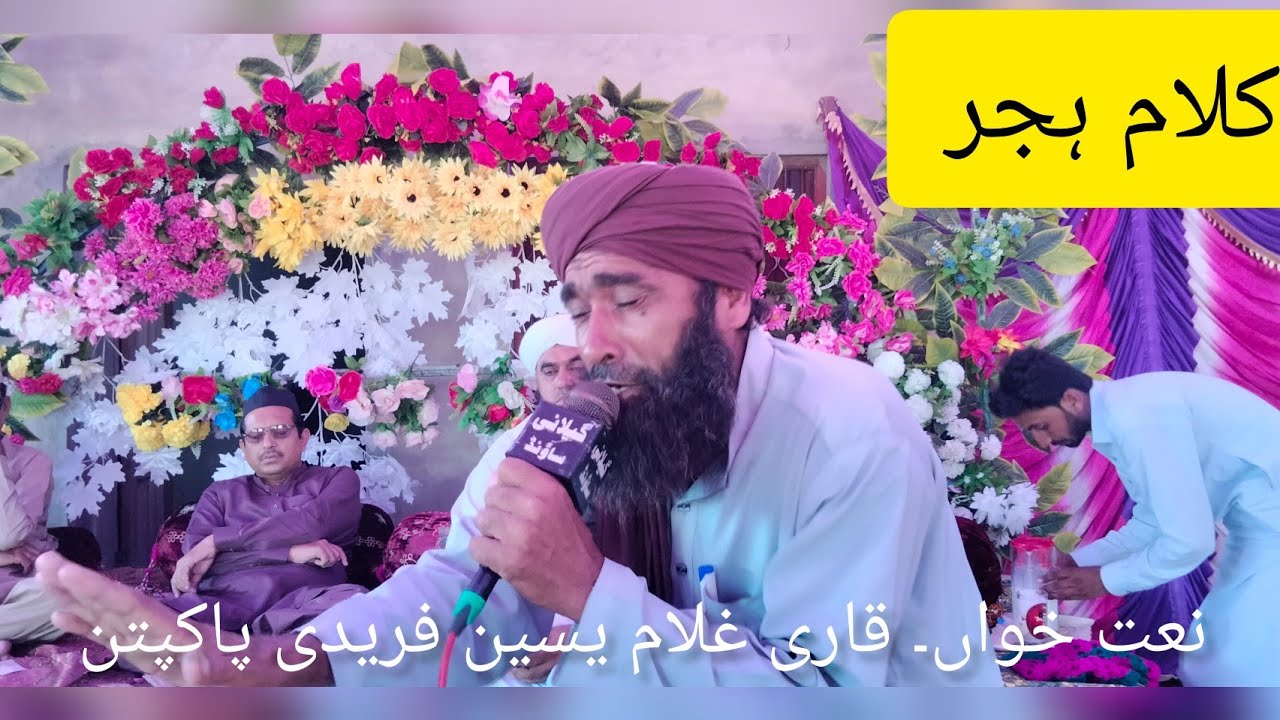 mehfil jelly Qari ghulam yaseen faridi pakpattan GS studio