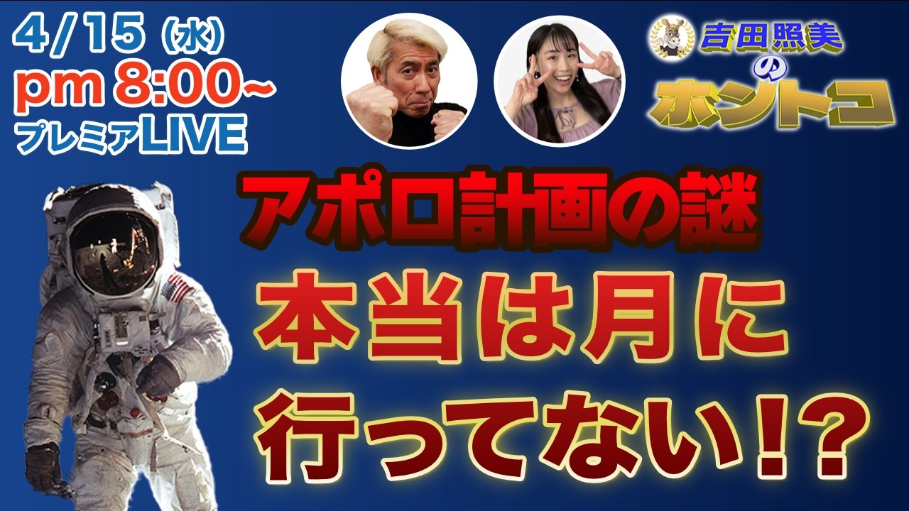 【アポロ計画の謎】57年前に有人月面着陸を成し遂げたアポロ11号　しかしその計画には大きな疑惑が存在する