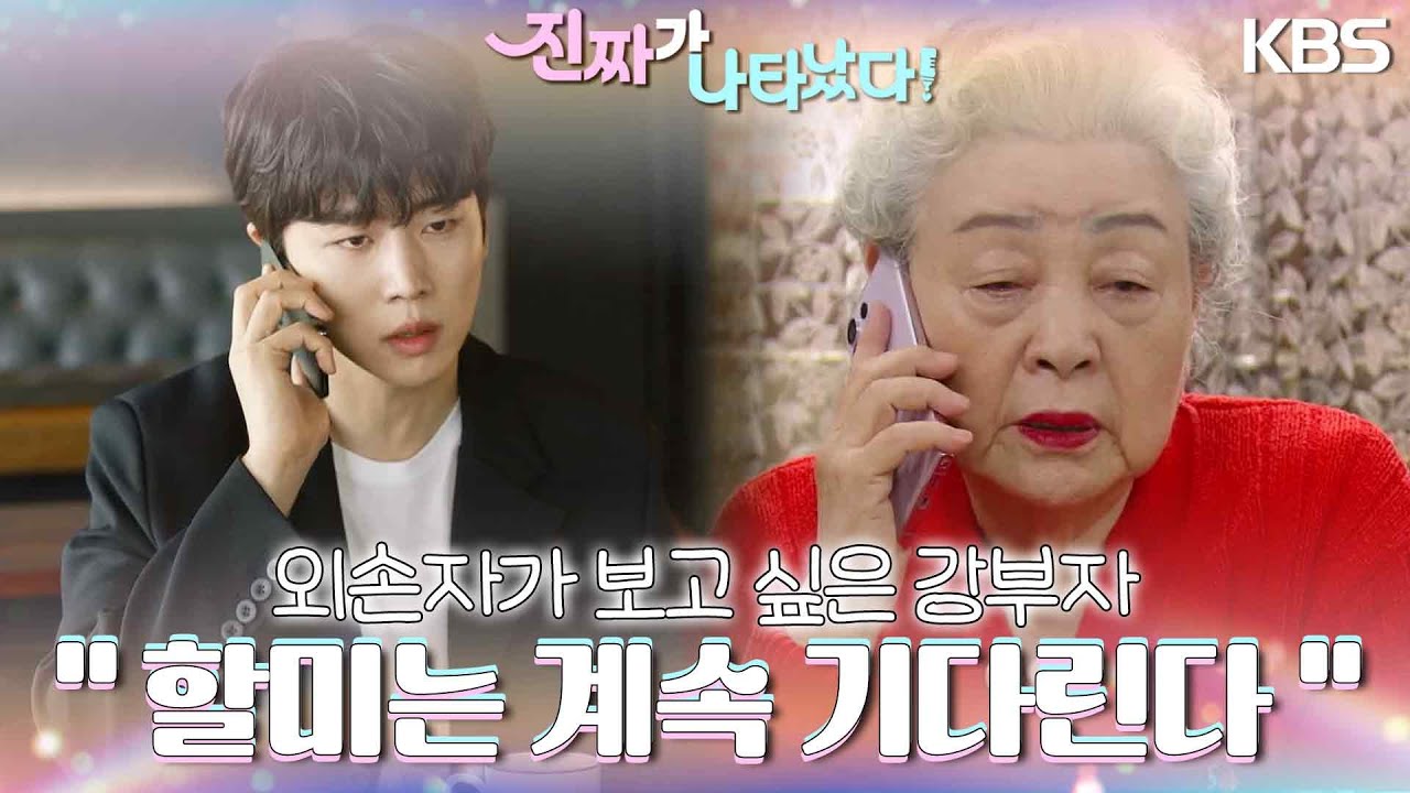 친자 입양 동의서를 건네는 정의제! 외손자가 보고 싶은 강부자😢＂할미는 계속 기다린다＂ [진짜가 나타났다] | KBS 230910 방송
