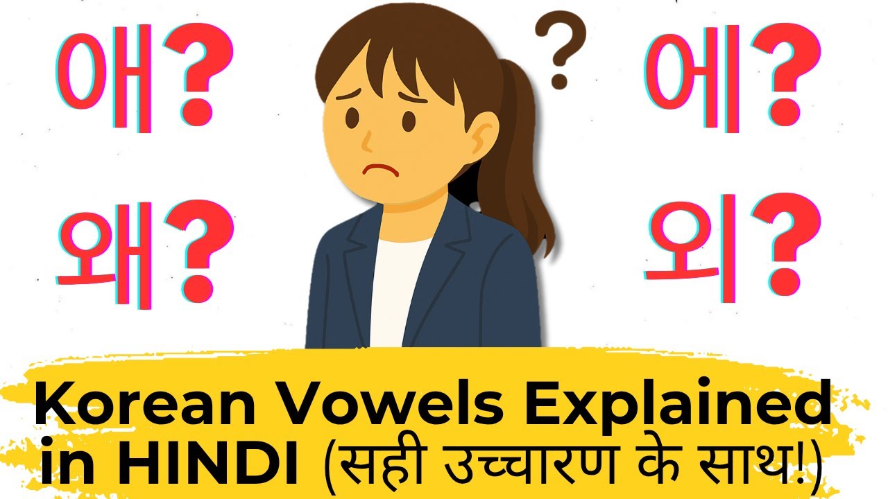 Learn Hangeul 한글 (Korean Vowels) in Hindi in less than 15 mins | Learn Korean in Hindi for beginners