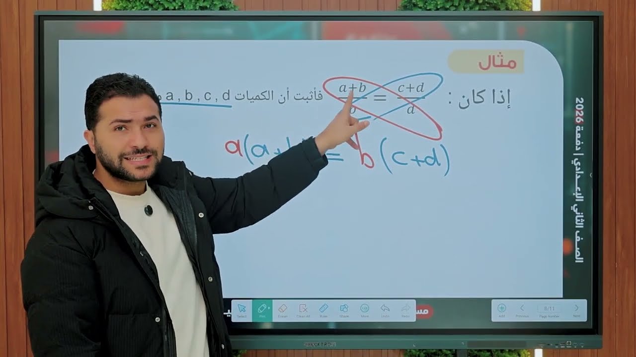 خواص التناسب -الدرس الأول (جزء ١ ) - الصف الثانى الإعدادى - المنهج الجديد - رياضيات 
