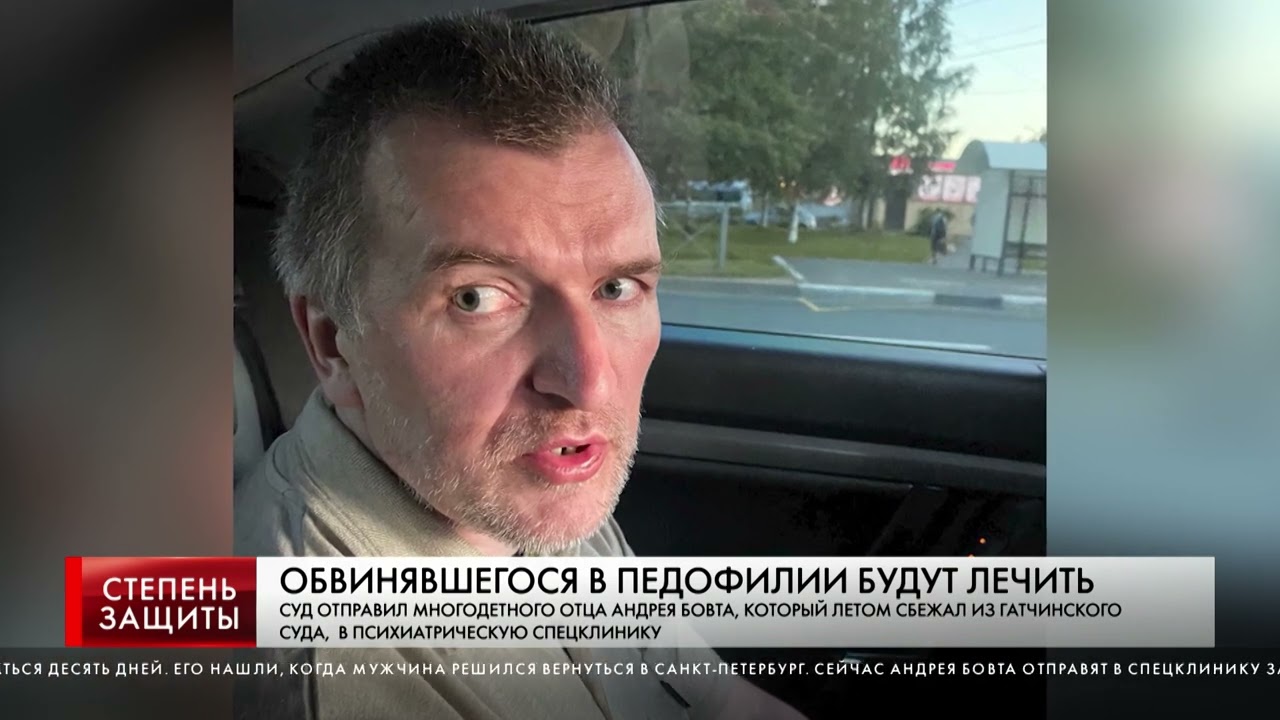 ОБВИНЯВШЕГОСЯ В ПЕДОФИЛИИ БУДУТ ЛЕЧИТЬ