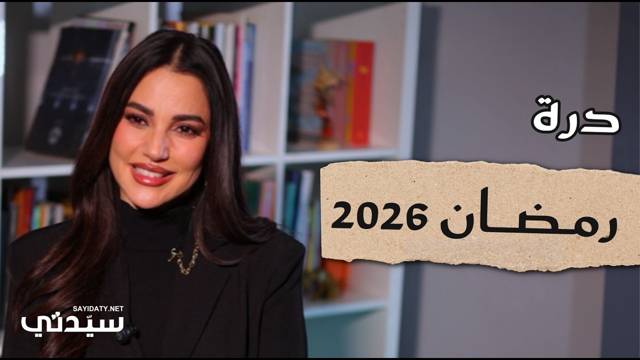 درة تكشف تفاصيل مشاركتها في مسلسلي 