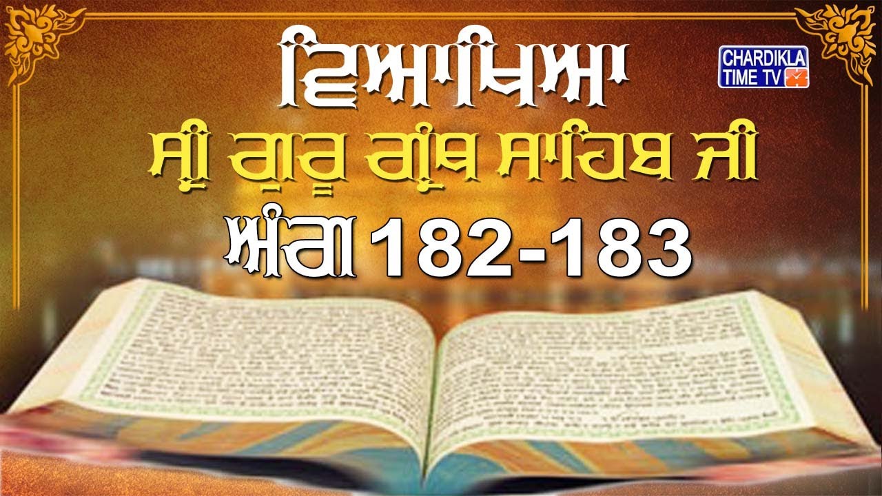 Sri Guru Granth Sahib Ji Vyakhya | Ang 182-183 | Sehaj Path | Katha by Giani Sahib Singh Ji Markanda