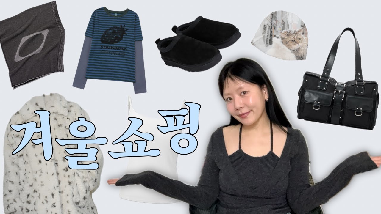 세일에 득템한 겨울 쇼핑 성공템 모음