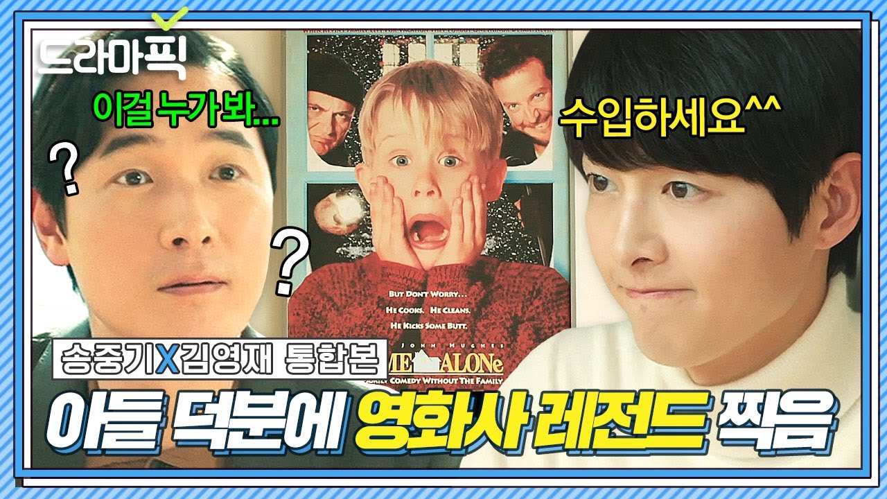 [드라마픽] 송중기X김영재 통합본📁 선견지명 있는 막내아들 덕분에 인생역전한 아버지✨ | 재벌집 막내아들 | JTBC 221218 방송 외