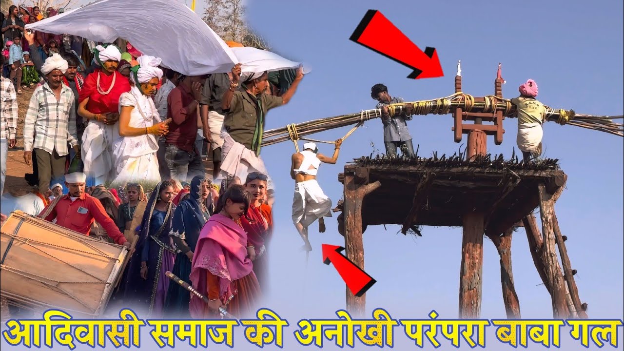 आदिवासी होली की अनोखी परंपरा ढोचका जिला झाबुआ 3 मार्च 2026 || Gal Babji Ka Video Adivasi Holi