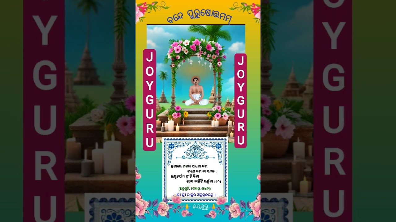 satsang Motivation ❤ Thakur Anukulchandra nka Banee ❤