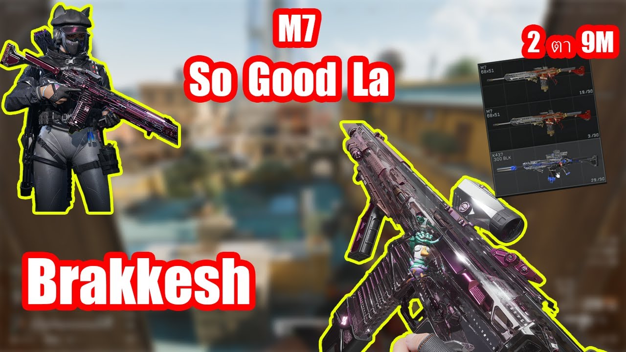 | Delta Force | Brakkesh ปืน M7 สุดโหดด | Weddx |