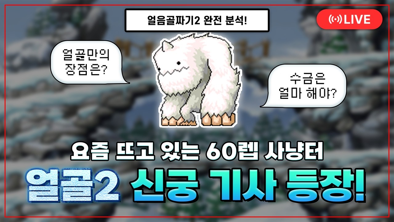 신궁 얼골2🧊접수하러 왔습니다 [신궁 35탄]