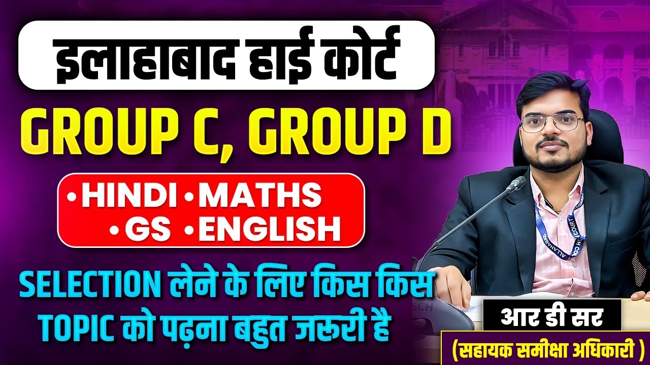 ALLAHABAD HIGH COURT | GROUP C GROUP D SYLLABUS TOPIC WISE | HIGH COURT GROUP D |