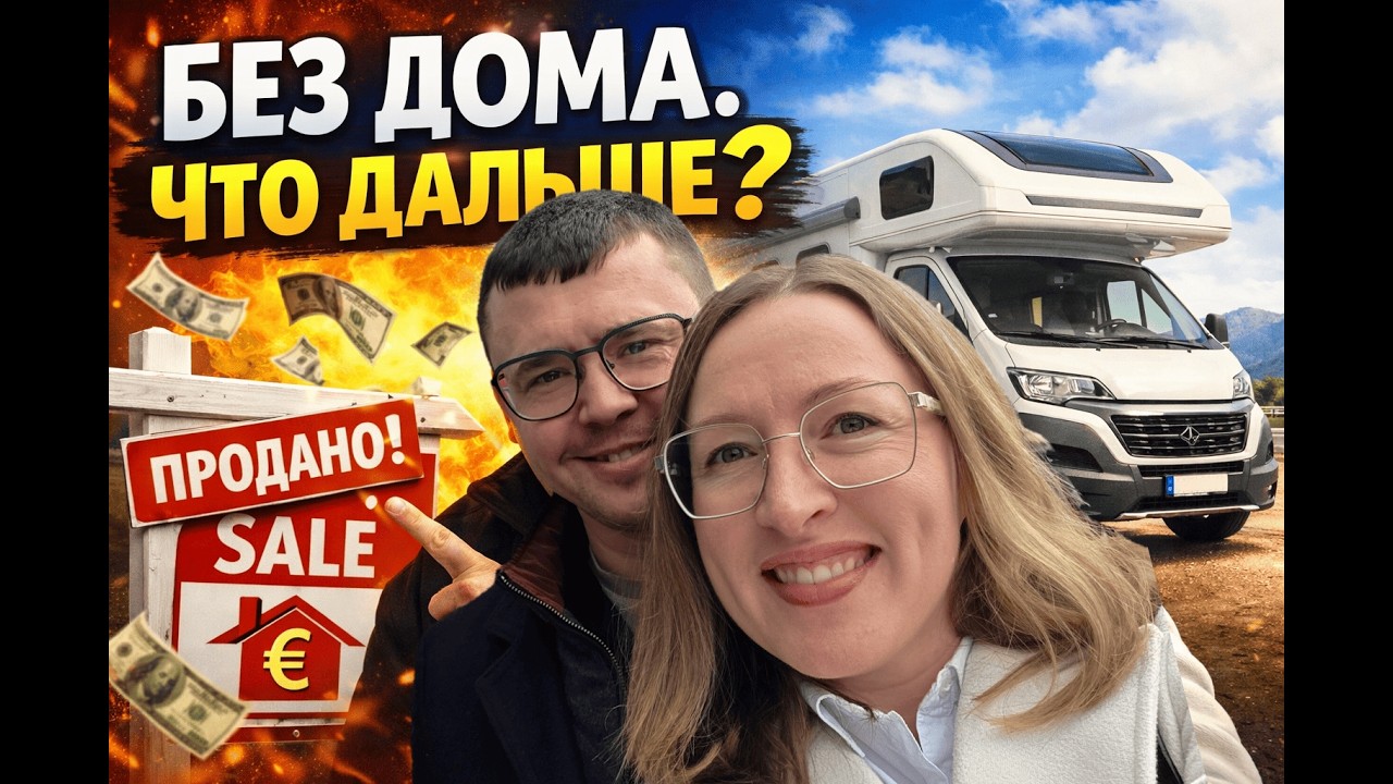 Поиски машины в Германии! Автодом vs. Микроавтобус